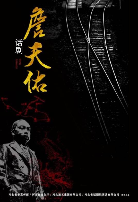 詹天佑（话剧《詹天佑》）
