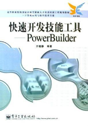 快速开发技能工具PowerBuilder