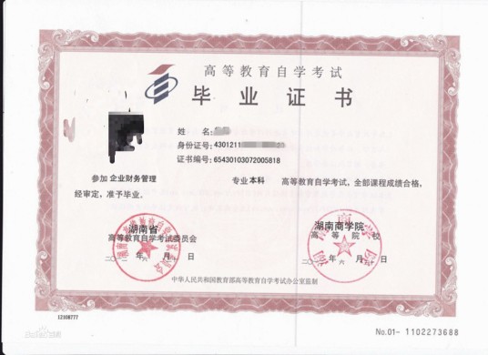 自考毕业证编号