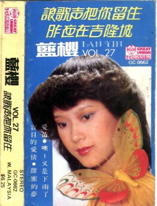 像雾又像花（蓝樱演唱的经典歌曲）