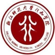 浙江师范大学行知学院