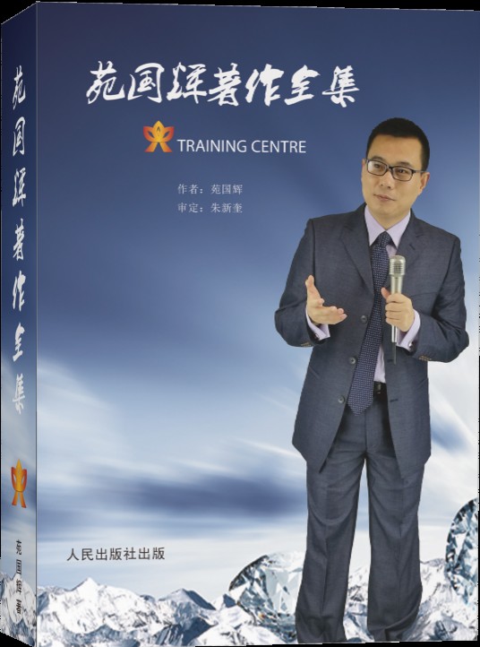 苑国辉著作全集