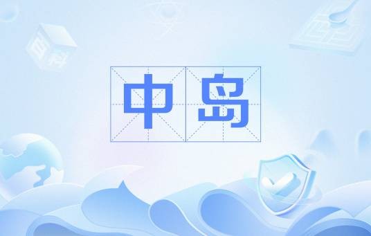 中岛(日本姓氏)