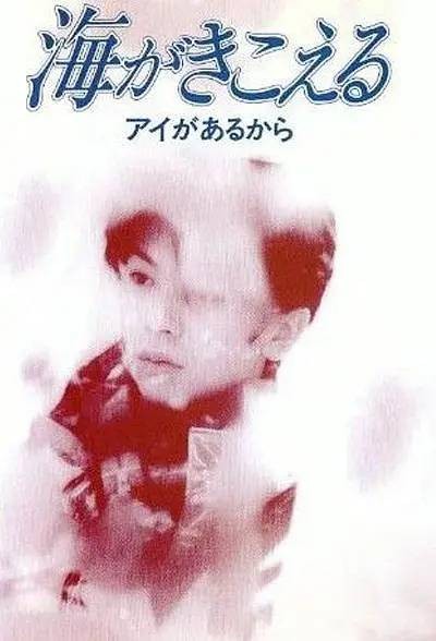 海潮之声~因为有爱