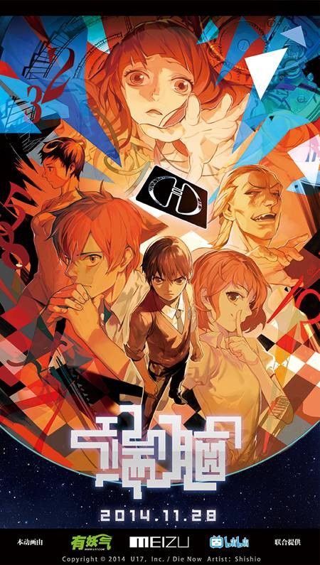 端脑（2014年有妖气原创动漫梦工厂出品的动画）