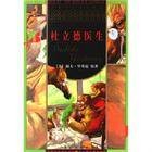 杜立德医生（美国1967年理查德·弗莱彻执导的电影）