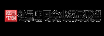 精品中国企业发展联盟