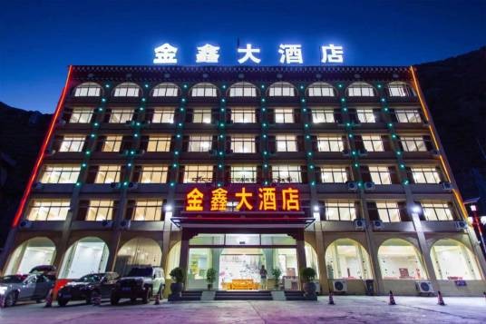 金鑫大酒店（山西运城境内的酒店）