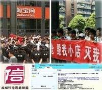 反淘宝联盟事件