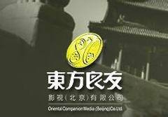 东方良友影视传媒(北京)有限公司