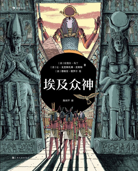 埃及众神（2021年8月上海文化出版社出版的图书）