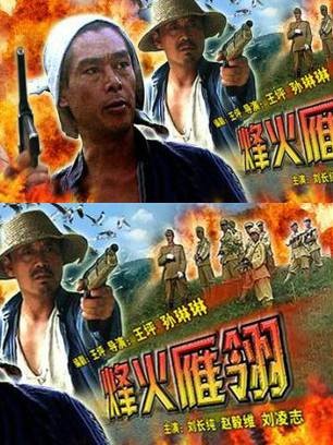 烽火雁翎