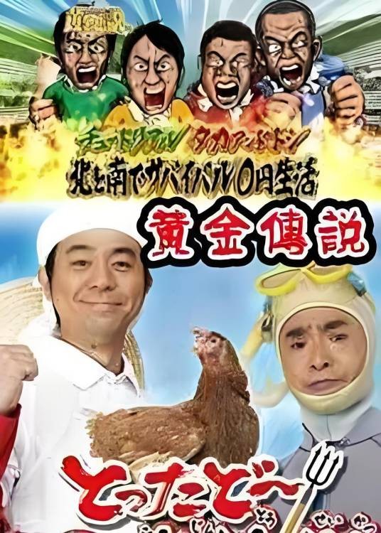 黄金传说 2011