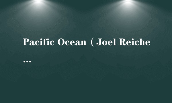 Pacific Ocean（Joel Reichert演唱的歌曲）