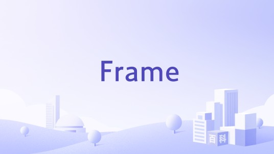 Frame（时装品牌）