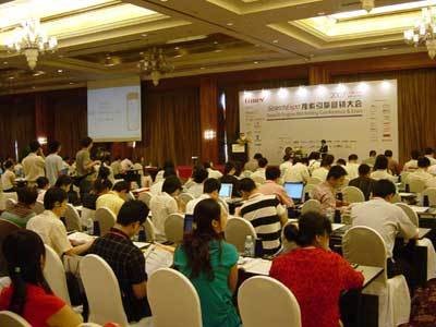 搜索引擎营销大会