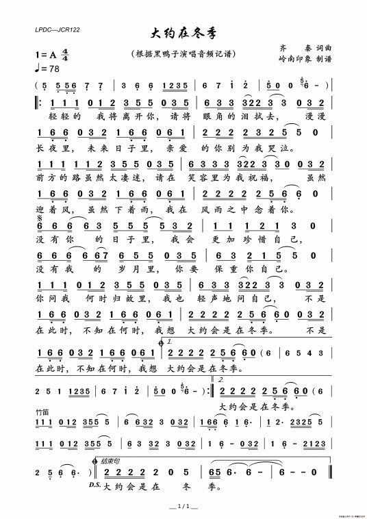 大约在冬季（黑鸭子演唱歌曲）