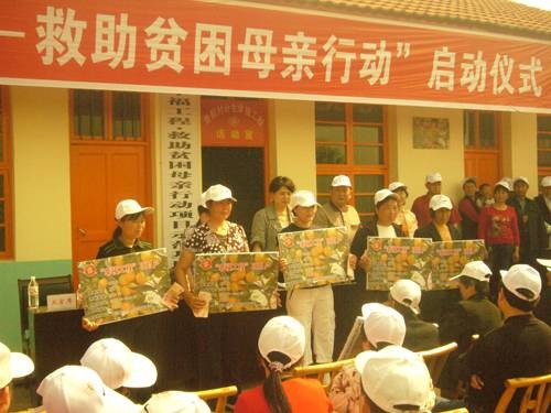 幸福工程·救助贫困母亲行动
