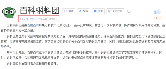 百度百科：跳转关系