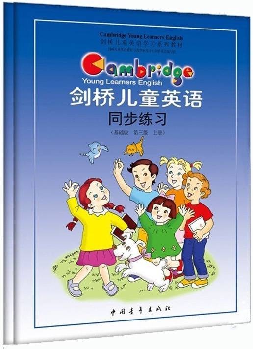 剑桥儿童英语