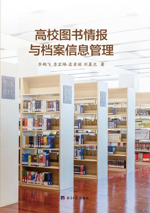 图书情报与档案管理