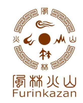 风林火山(真田弦一郎的网球必杀技)