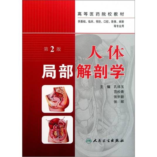 人体解剖教科书