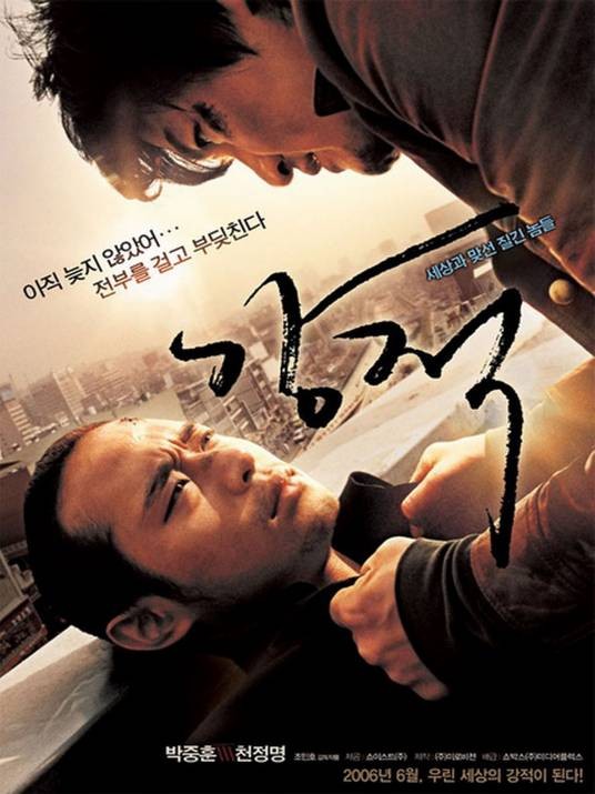 强敌（韩国电影）