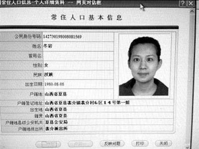 张彦（山西房媳事件主人公）