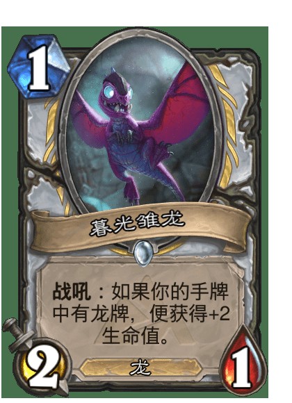 暮光雏龙
