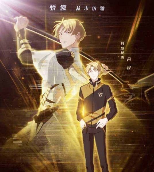 吕良（皇风战队队长，驱魔师选手）