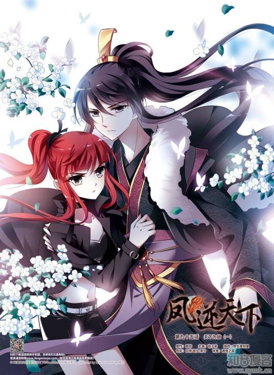 凤逆天下（漫画《漫画岛》）