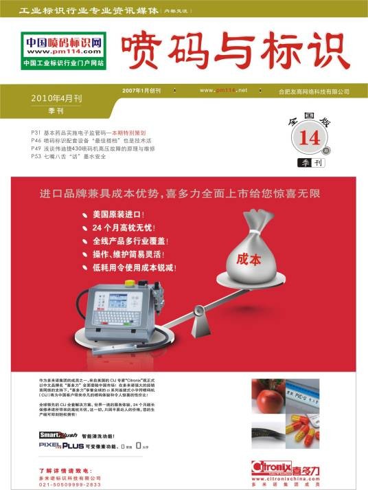 喷码与标识