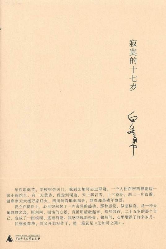 闷雷（白先勇创作短篇小说）