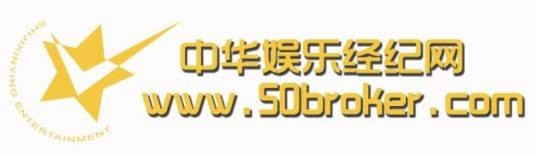 中华娱乐经纪网