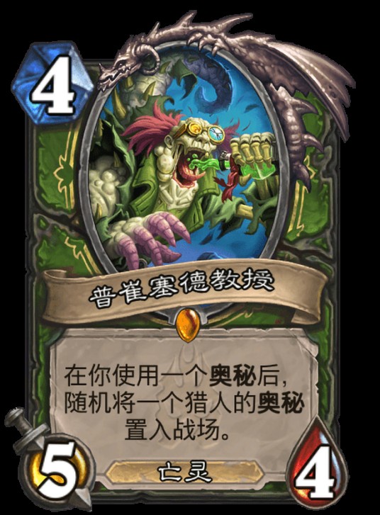 普崔塞德教授（卡牌游戏《炉石传说》中的卡牌）