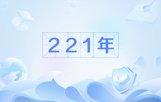 221年