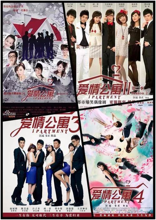 爱情公寓番外篇小说版