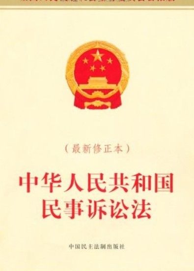 中华人民共和国行政监察法（中国民主法制出版社出版的监察法律图书）