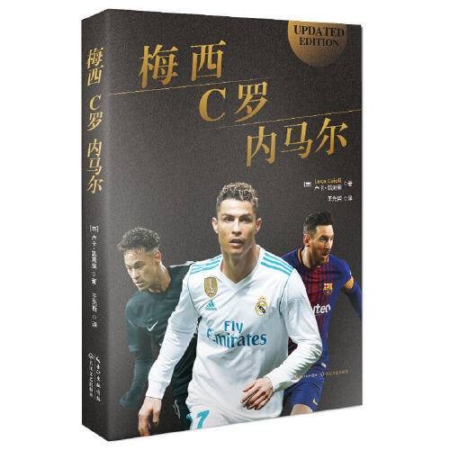 梅西，C罗，内马尔
