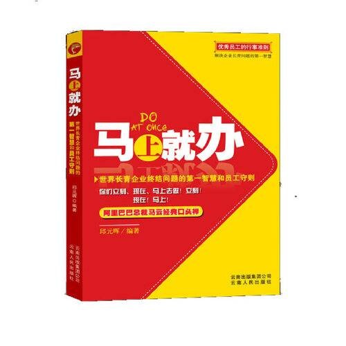马上就办马上就办