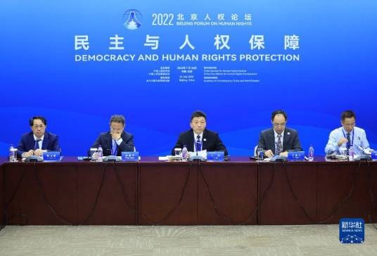 北京人权论坛