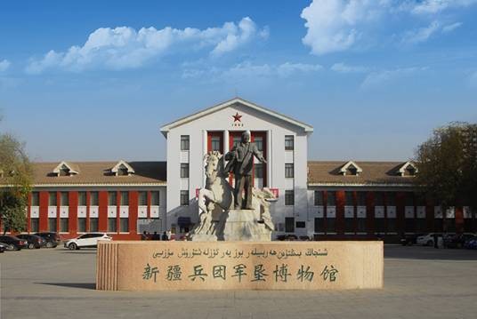 新疆兵团军垦博物馆(反映军垦历史的博物馆)