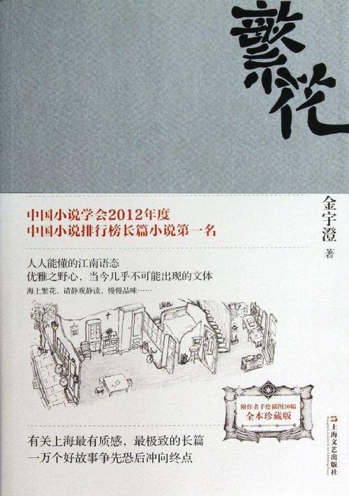 开卷八分钟：金宇澄《繁花