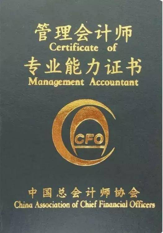 中国管理会计师