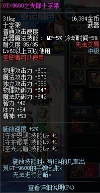 GT-9600之先锋十字架
