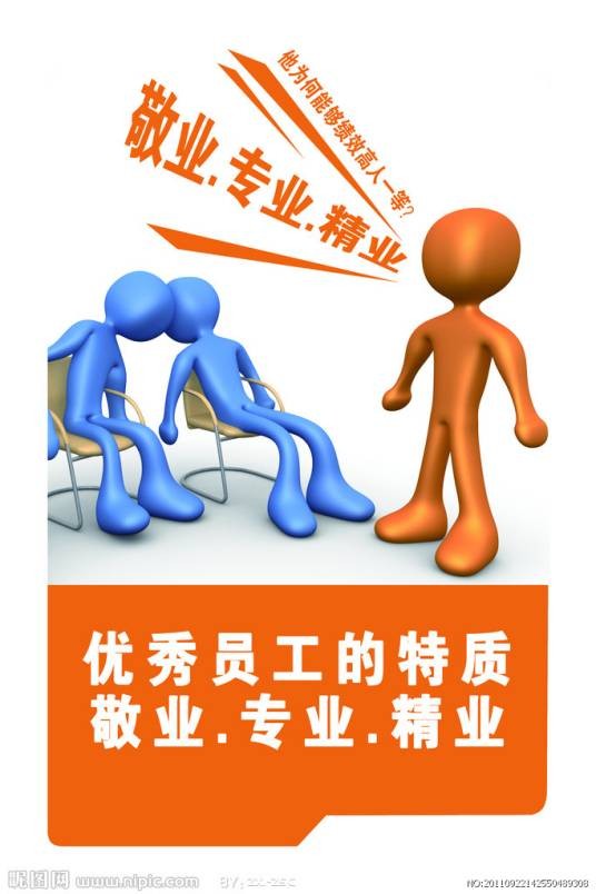 优秀员工