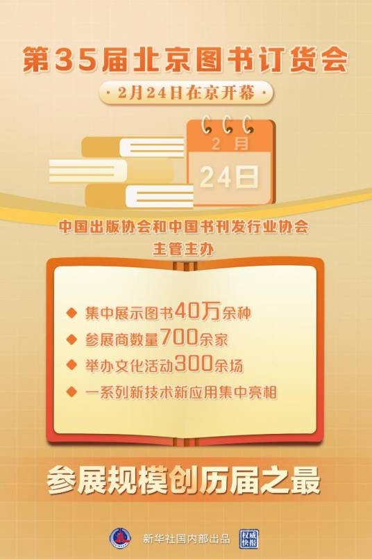 第35届北京图书订货会