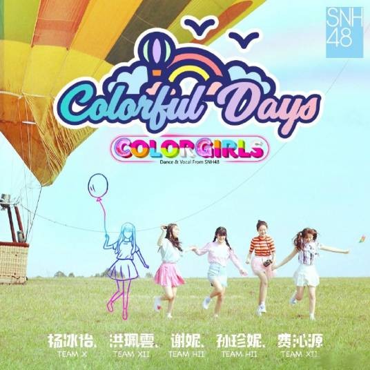 colorful days（Color Girls与SNH48演唱的歌曲）