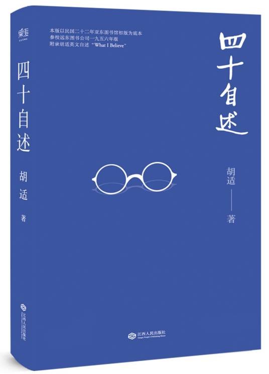胡适自述（2014年中国言实出版社出版的胡适自传）